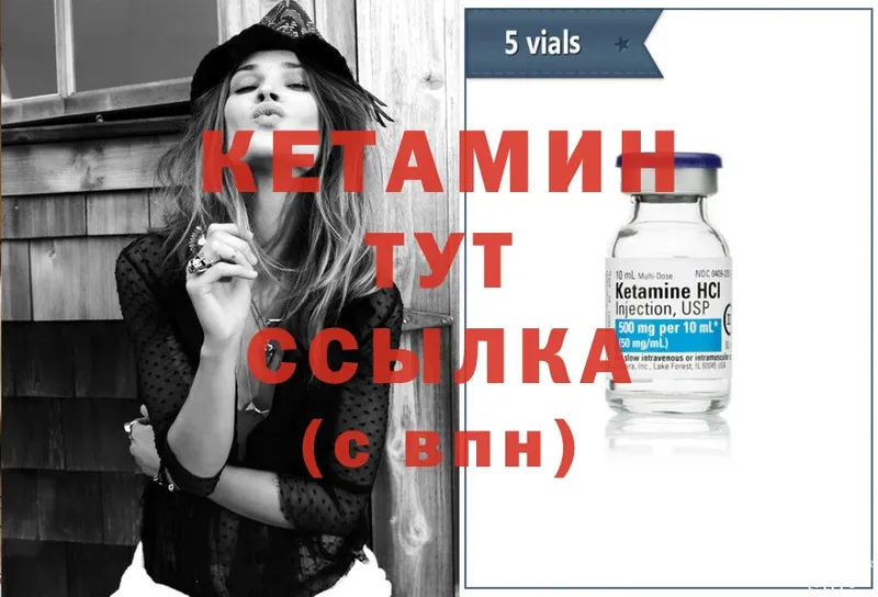 Кетамин ketamine  Велиж 